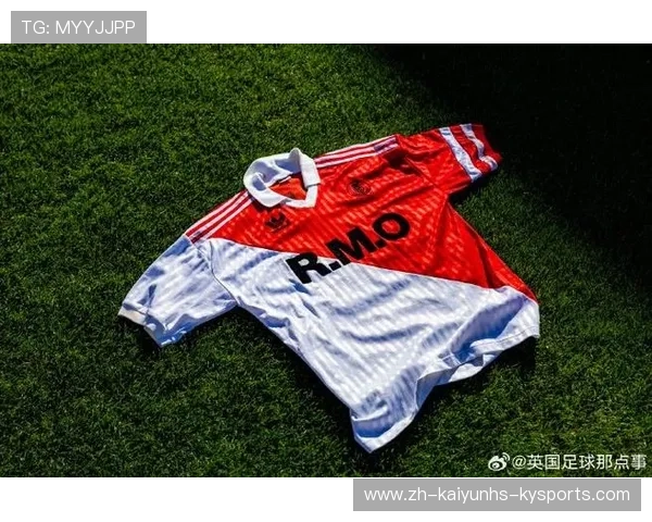 摩纳哥主场球衣近年设计演变与品牌更替分析